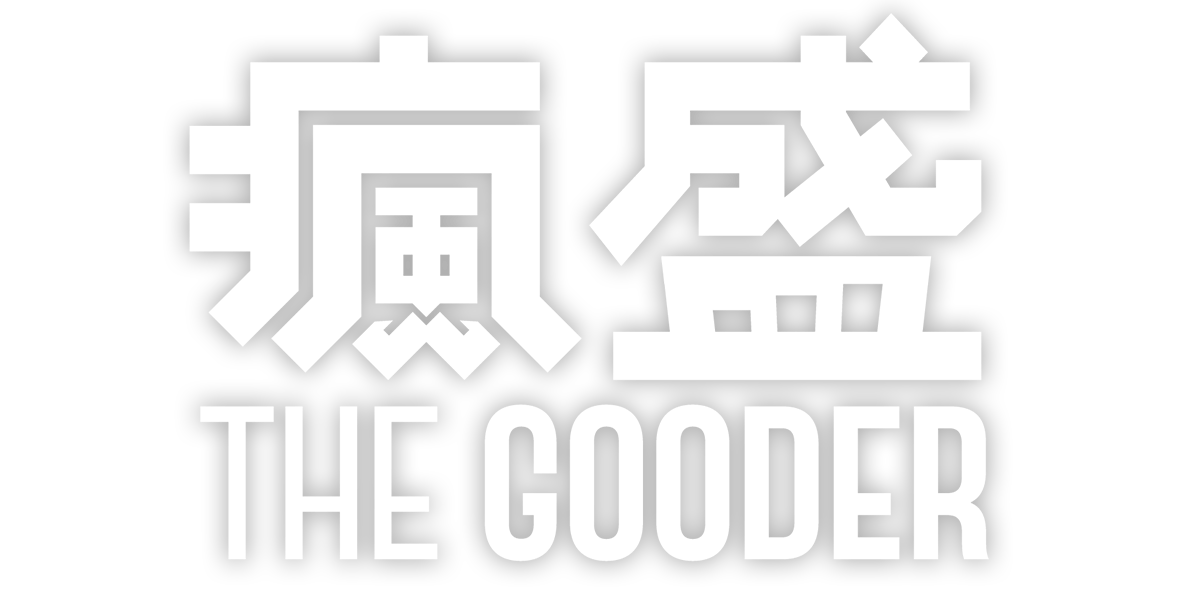 Good together 瘋盛